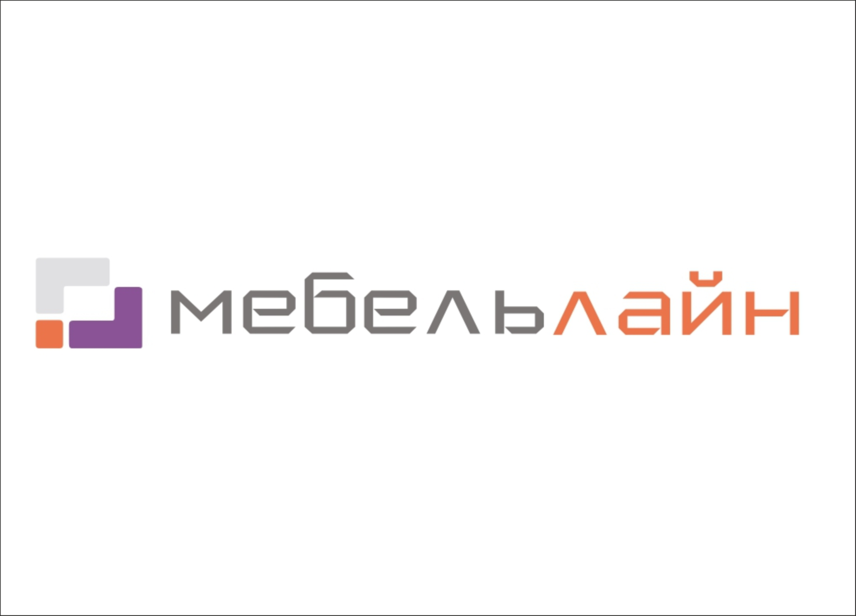 7 985 435 12 59. МЕБЕЛЬЛАЙН. МЕБЕЛЬЛАЙН практика.