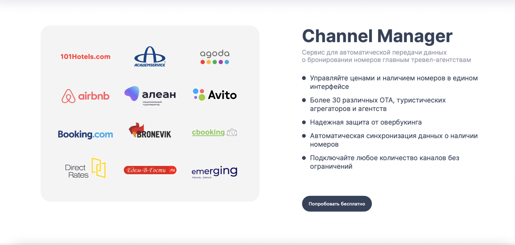 Работа с OTA: используем маркетинговые возможности. Кейс от Bnovo