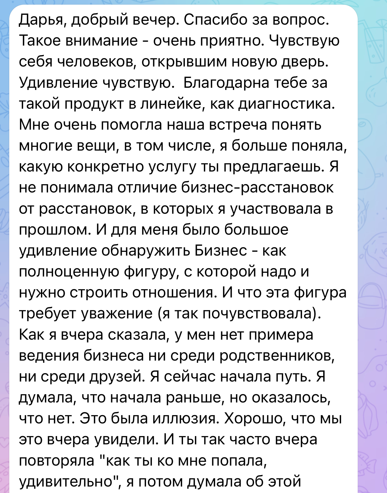 Отзыв клиента о работе с Дарьей Мхитарян