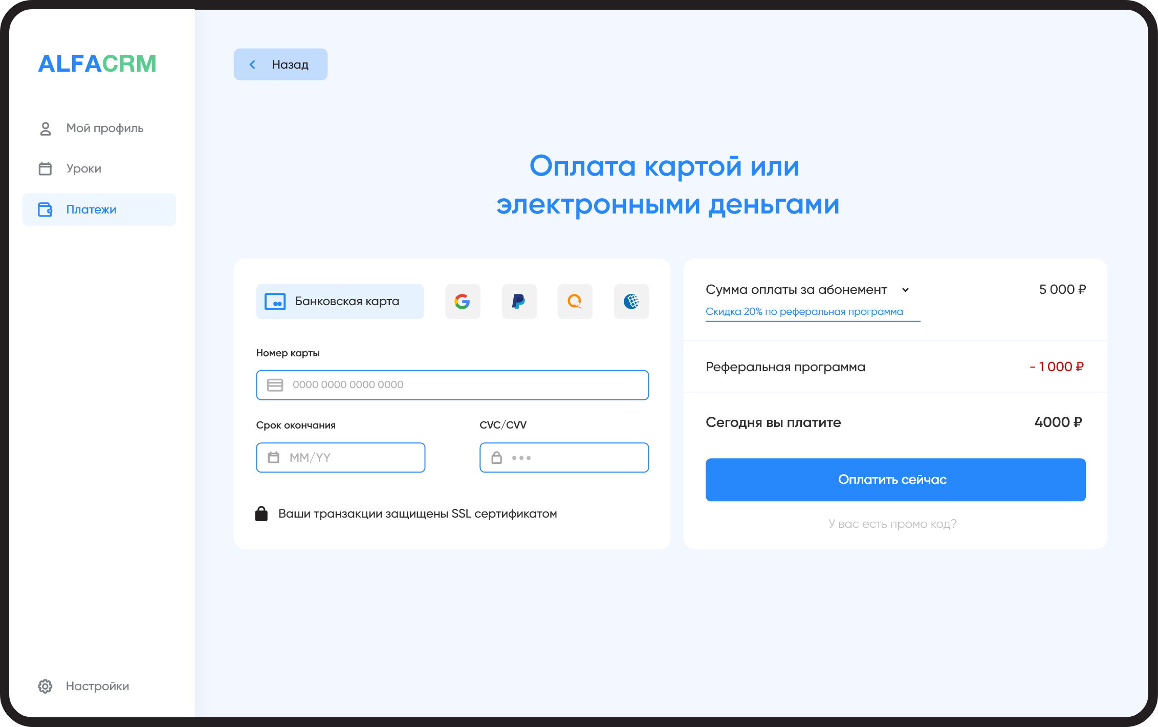 Платежом добавить. Alfacrm. Мой профиль alfacrm. Alfacrm личный кабинет. Альфа СРМ вход.