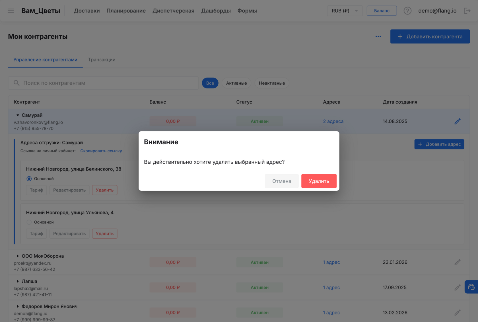 Удаление адреса