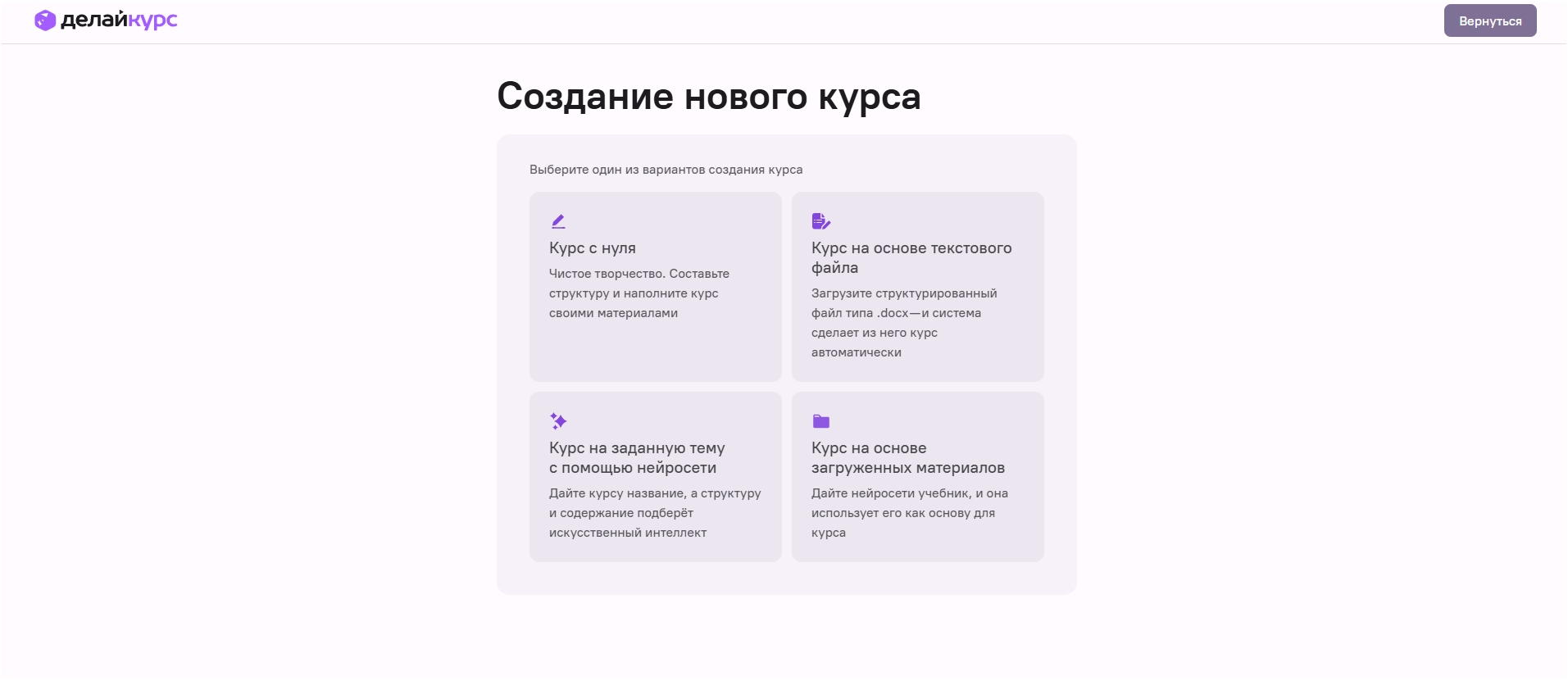 Создание курса в ДелайКурс