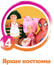 яркие костюмы