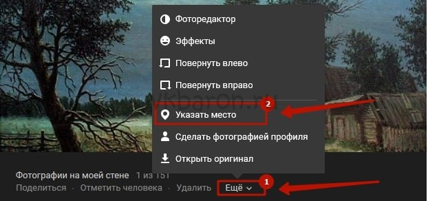 Как указать место на фото в ВКонтакте 2-min