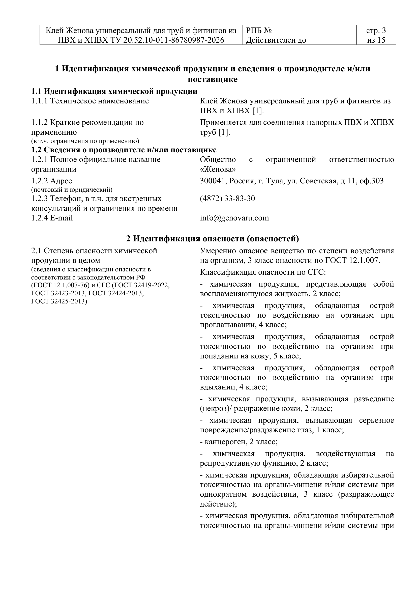 Клей Женова универсальный — страница 1