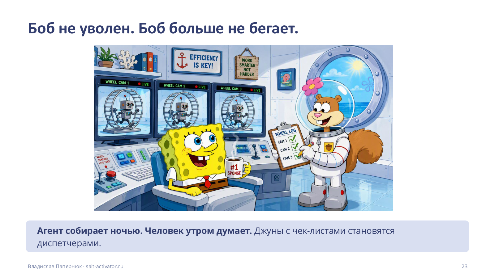 Больше не бегает