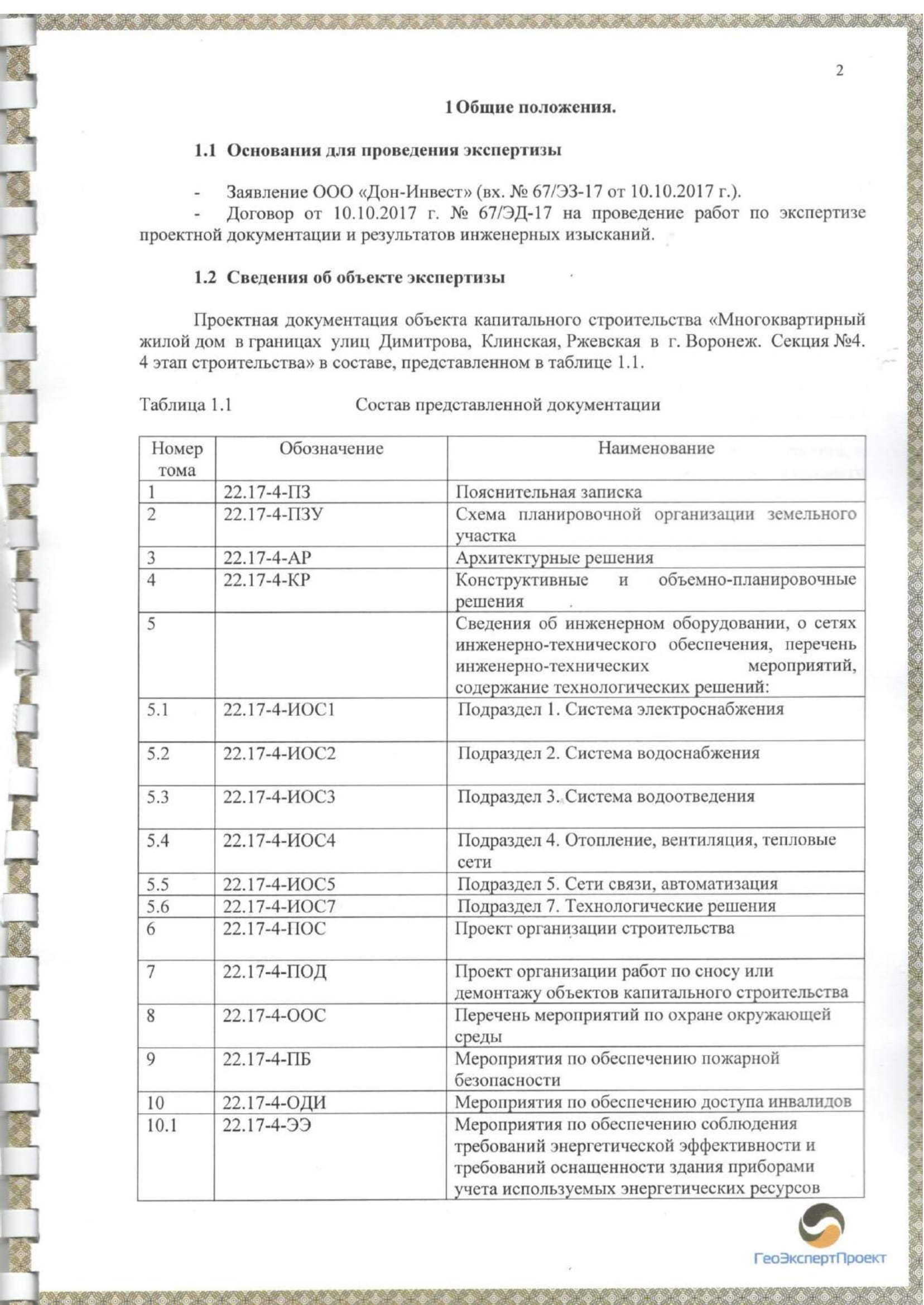 Сведения об инженерном оборудовании в проекте