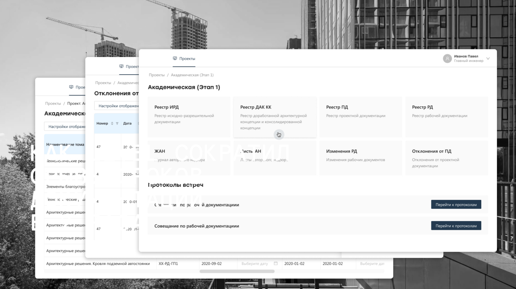 Интерфейс АРМ ГИП