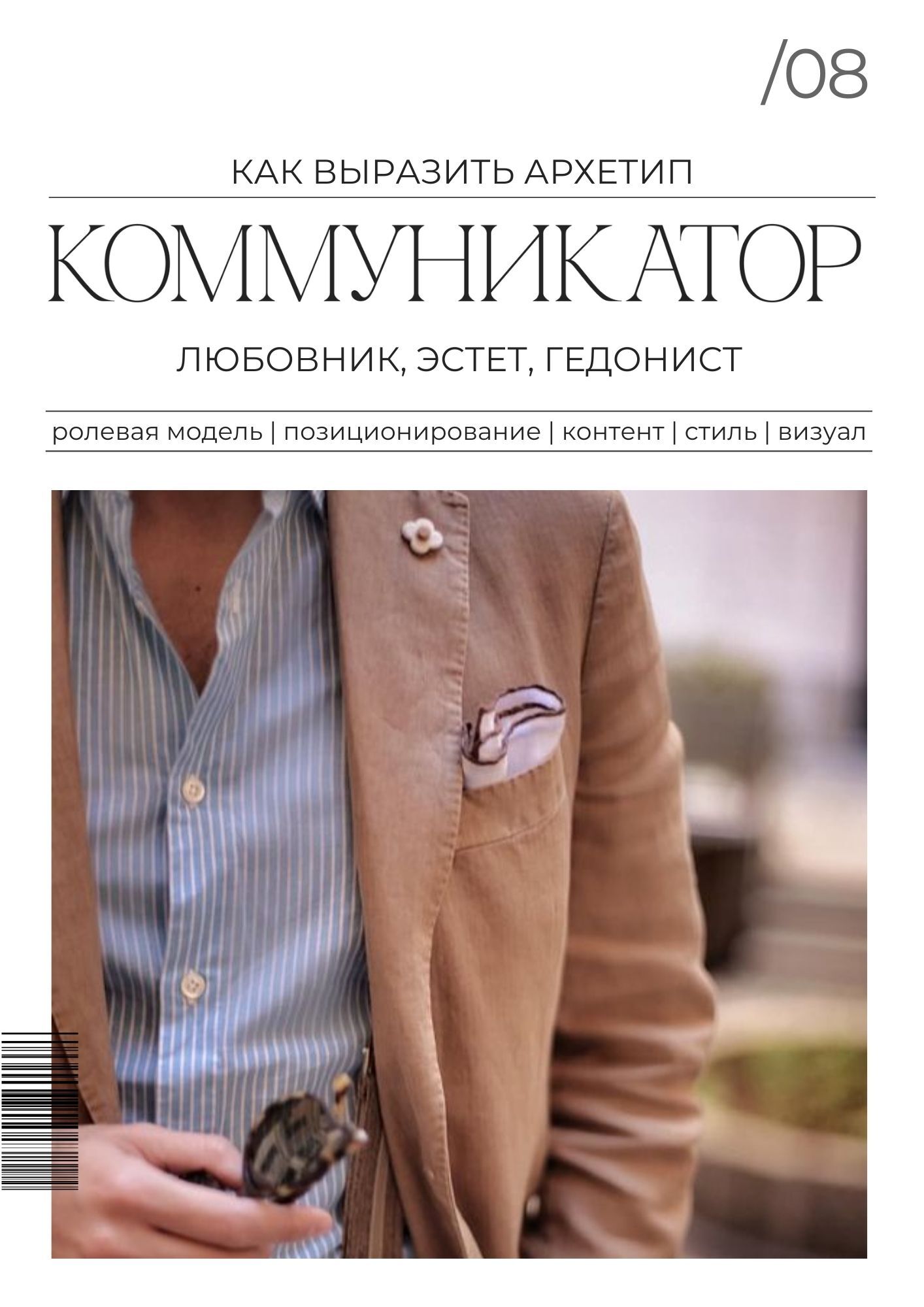 Воркбук Коммуникатор