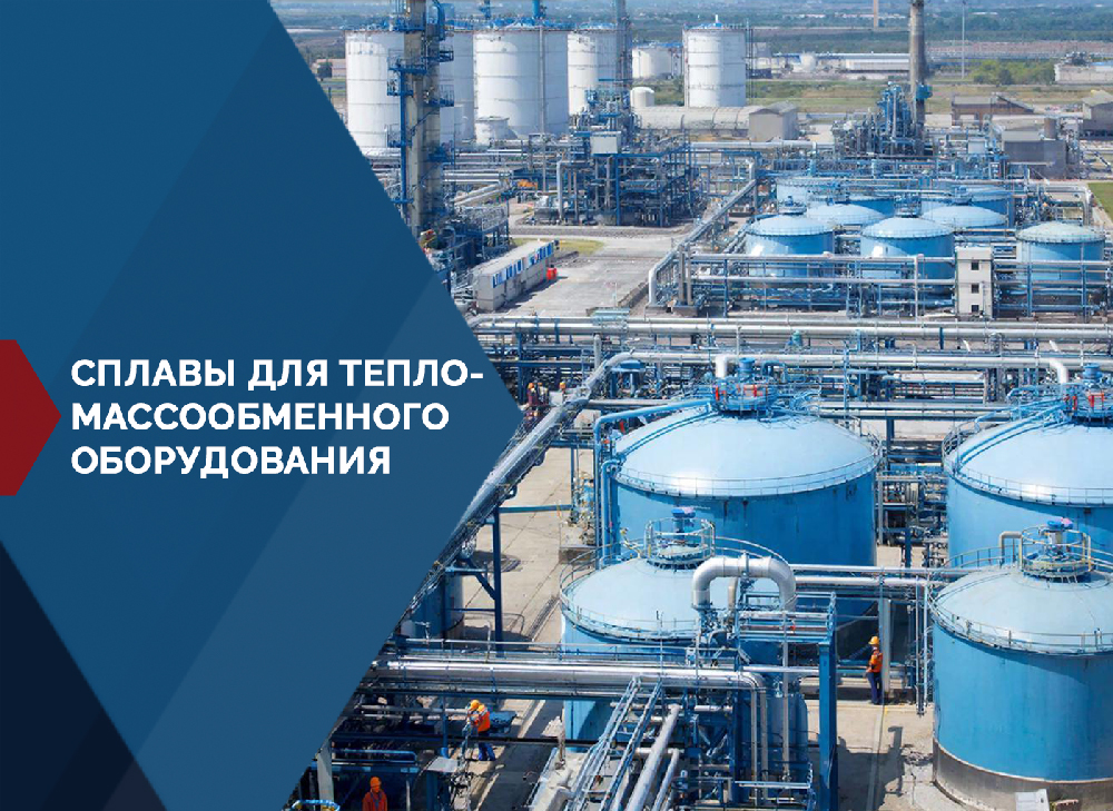 жаропрочные сплавы