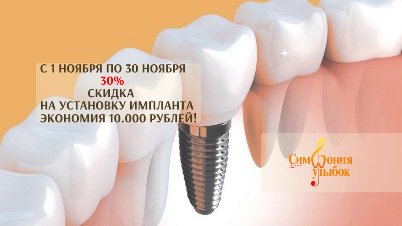 Семейная стоматология Симфония улыбок, лечим взрослых и детей