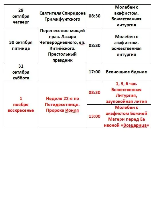 Расписание богослужений