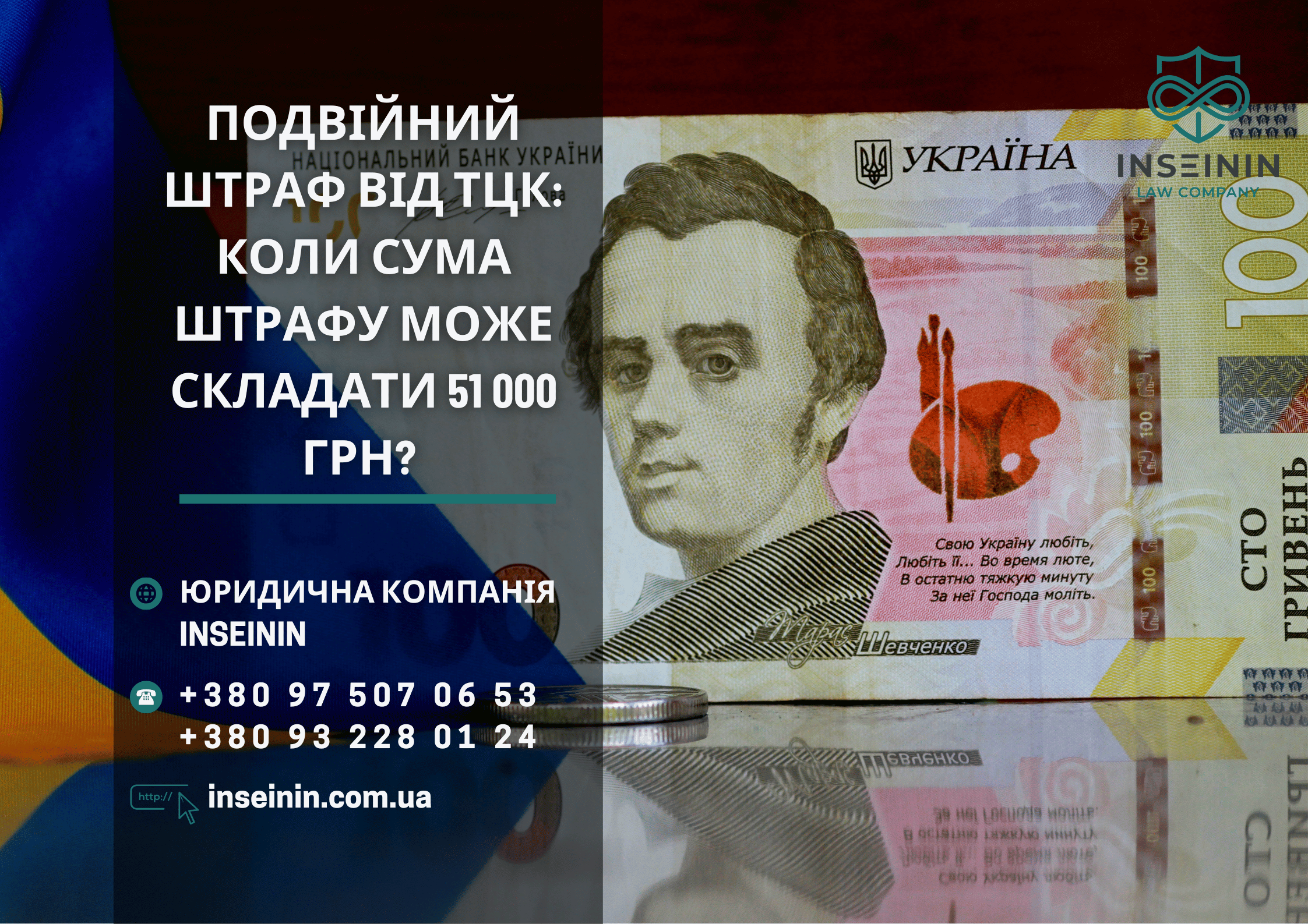 Подвійний штраф від ТЦК: коли сума штрафу може складати 51 000 грн?