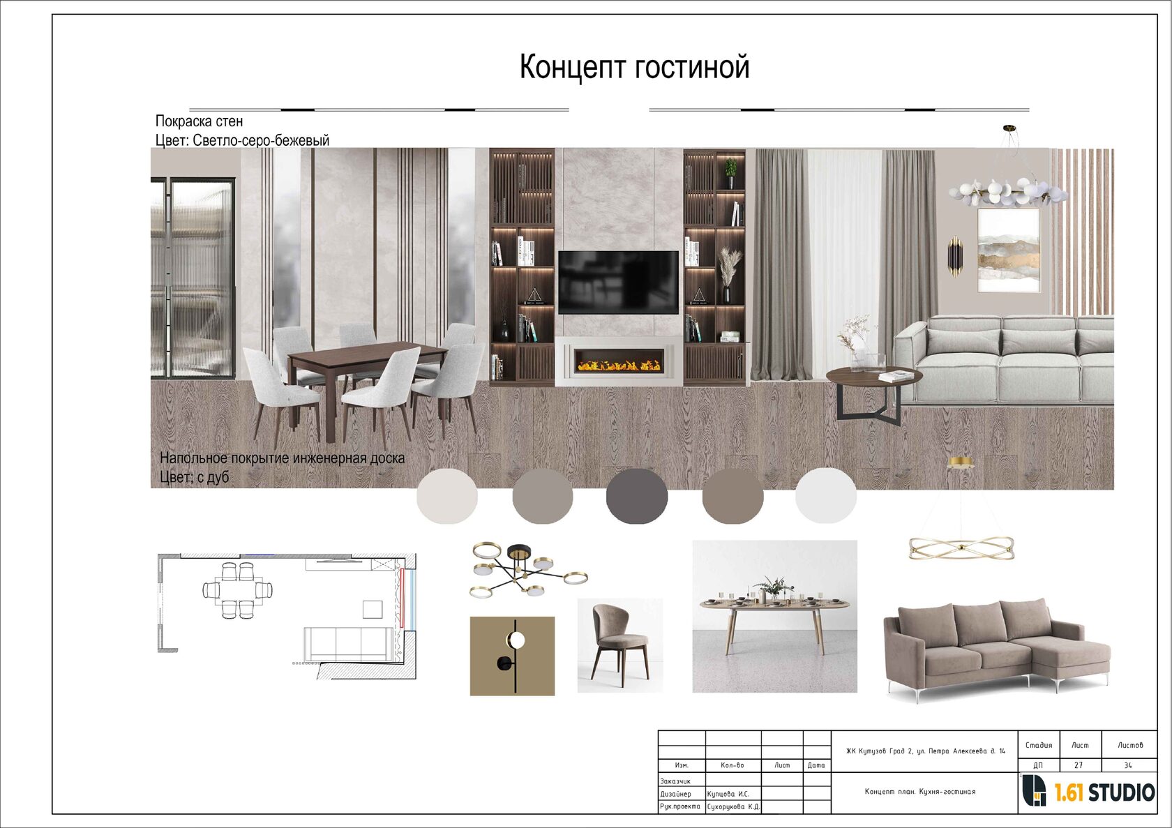 Концептуальный проект — пример документации