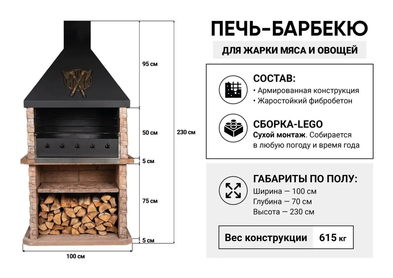 Печь-барбекю