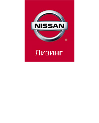Nissan.Лизинг