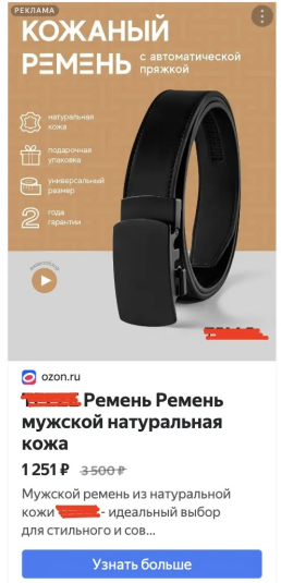 Пример объявления в рекламной сети Яндекс