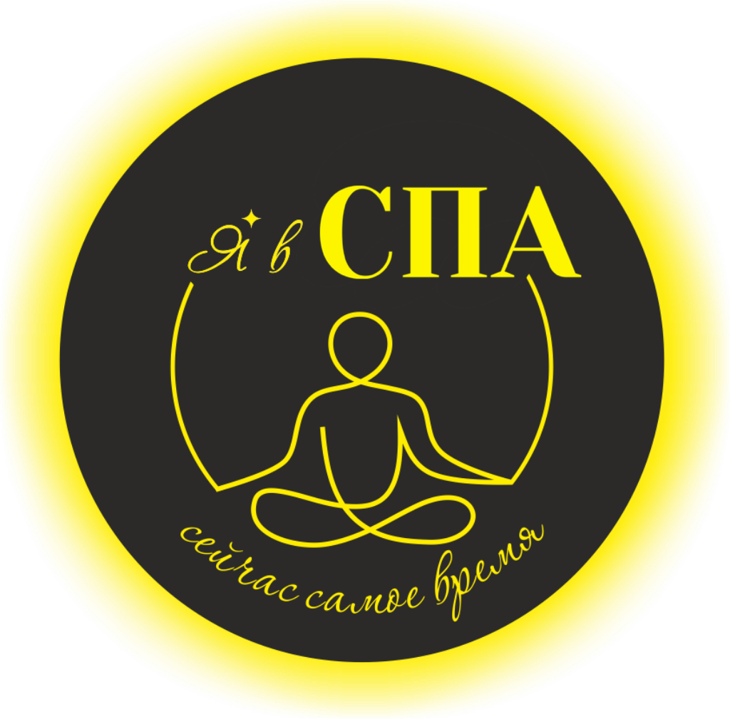Я в СПА