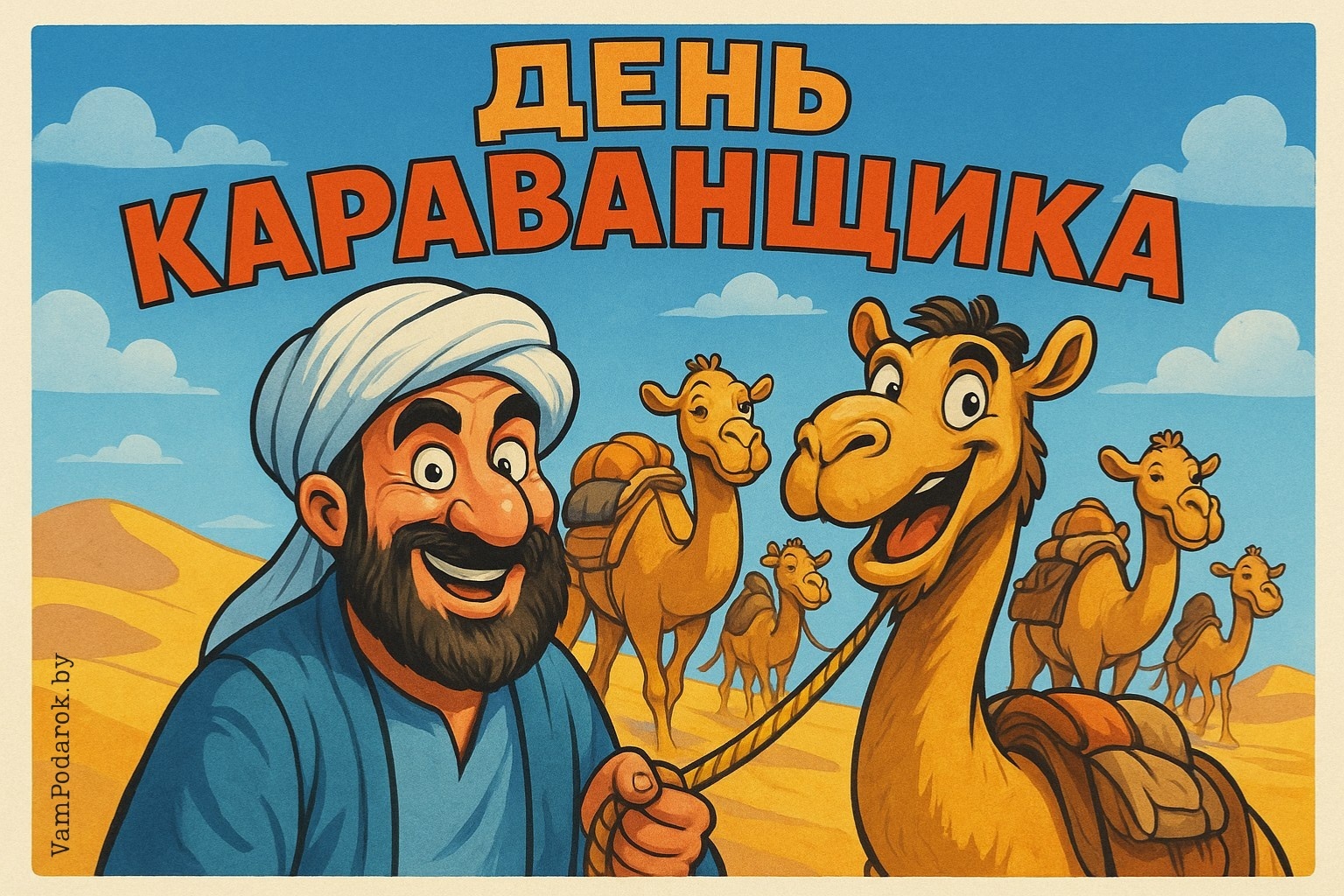 Международный день караванщика – картинка