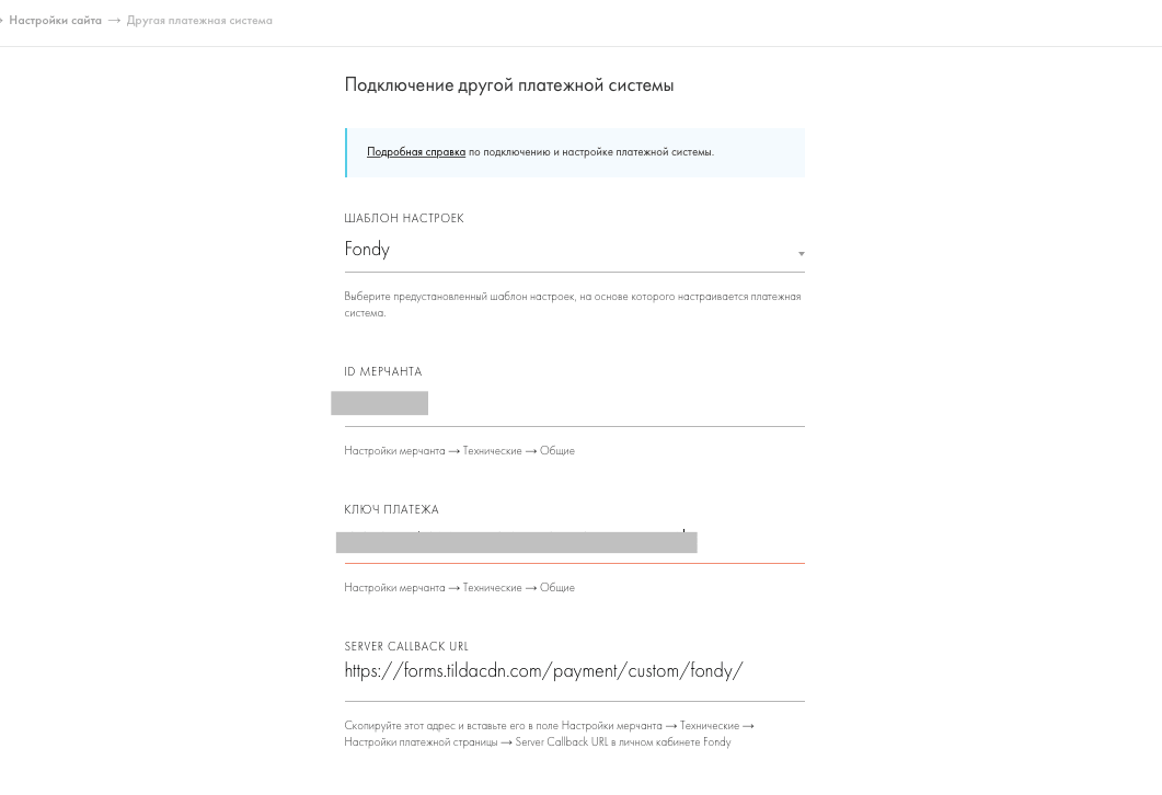 Как подключить оплату на тильде