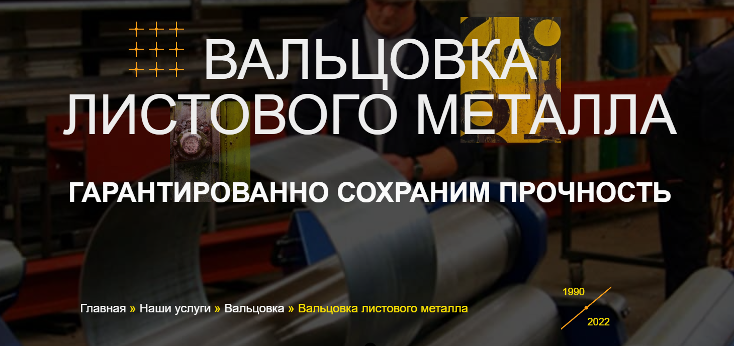Недорогая вальцовка листового металла любого объема в СПб. КиП