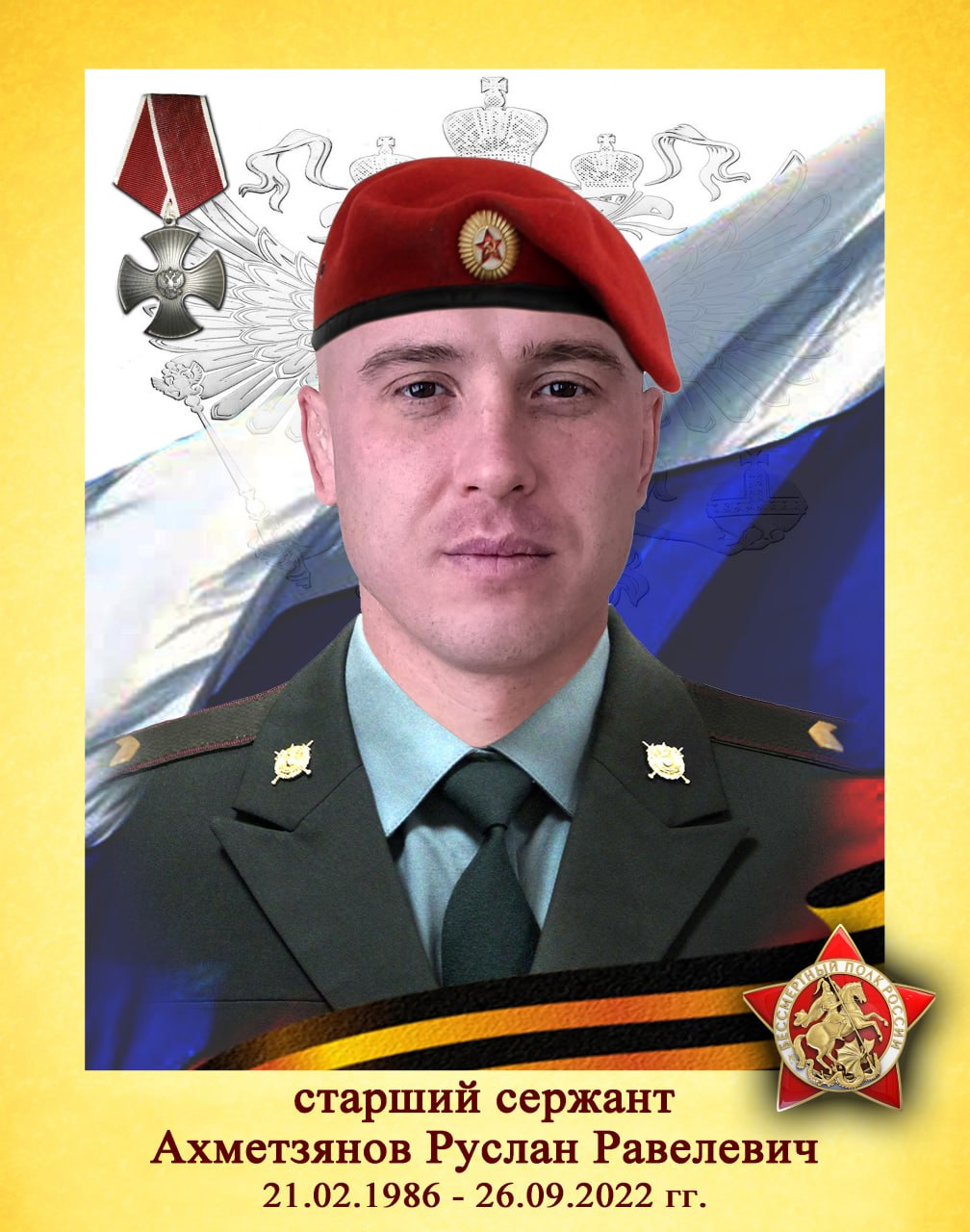 Ахметзянов Руслан Равелевич