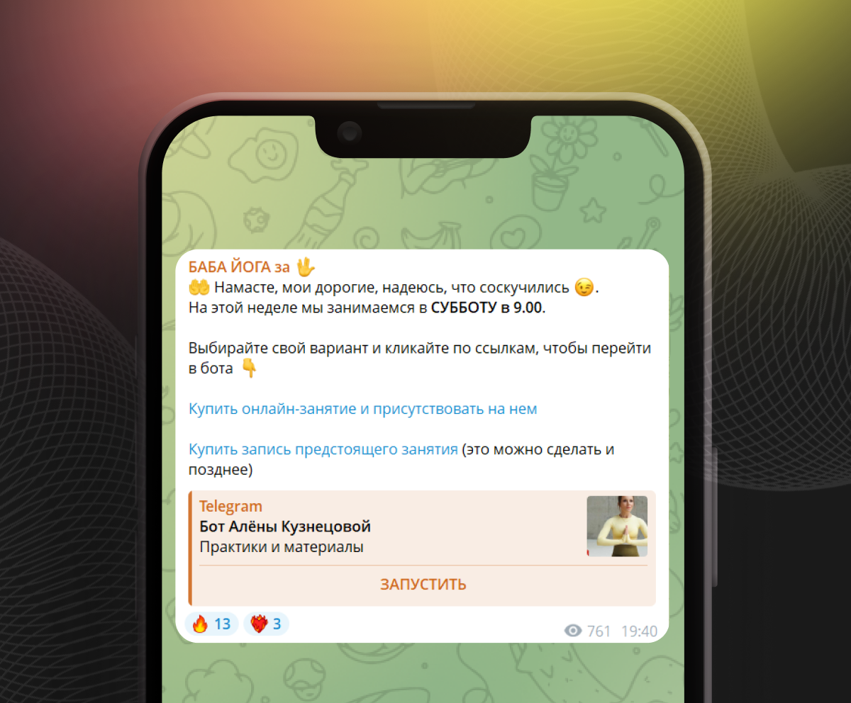 Telegram-бот для продажи онлайн-занятий по йоге с выбором покупки занятия или записи практики