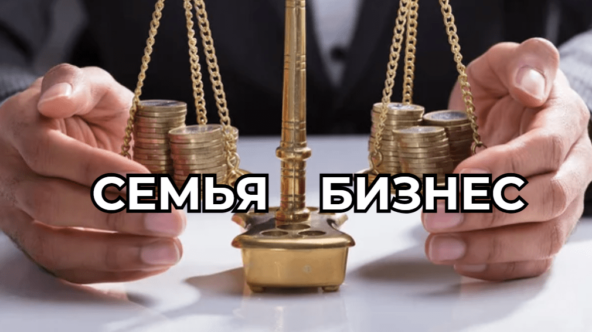 Как совмещать бизнес и семью: практическое руководство