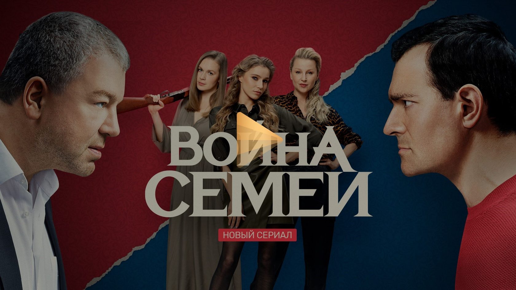 Битва семей. Сериал война семей 2. Война семей сериал. Война семей 2020. Война семей сериал 1 сезон.