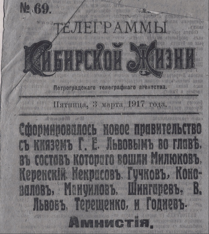 Октябрьская революция газета. Газеты 1917 года о революции. Газета Сибирская жизнь Томск. Революционные газеты. Газеты времен революции.