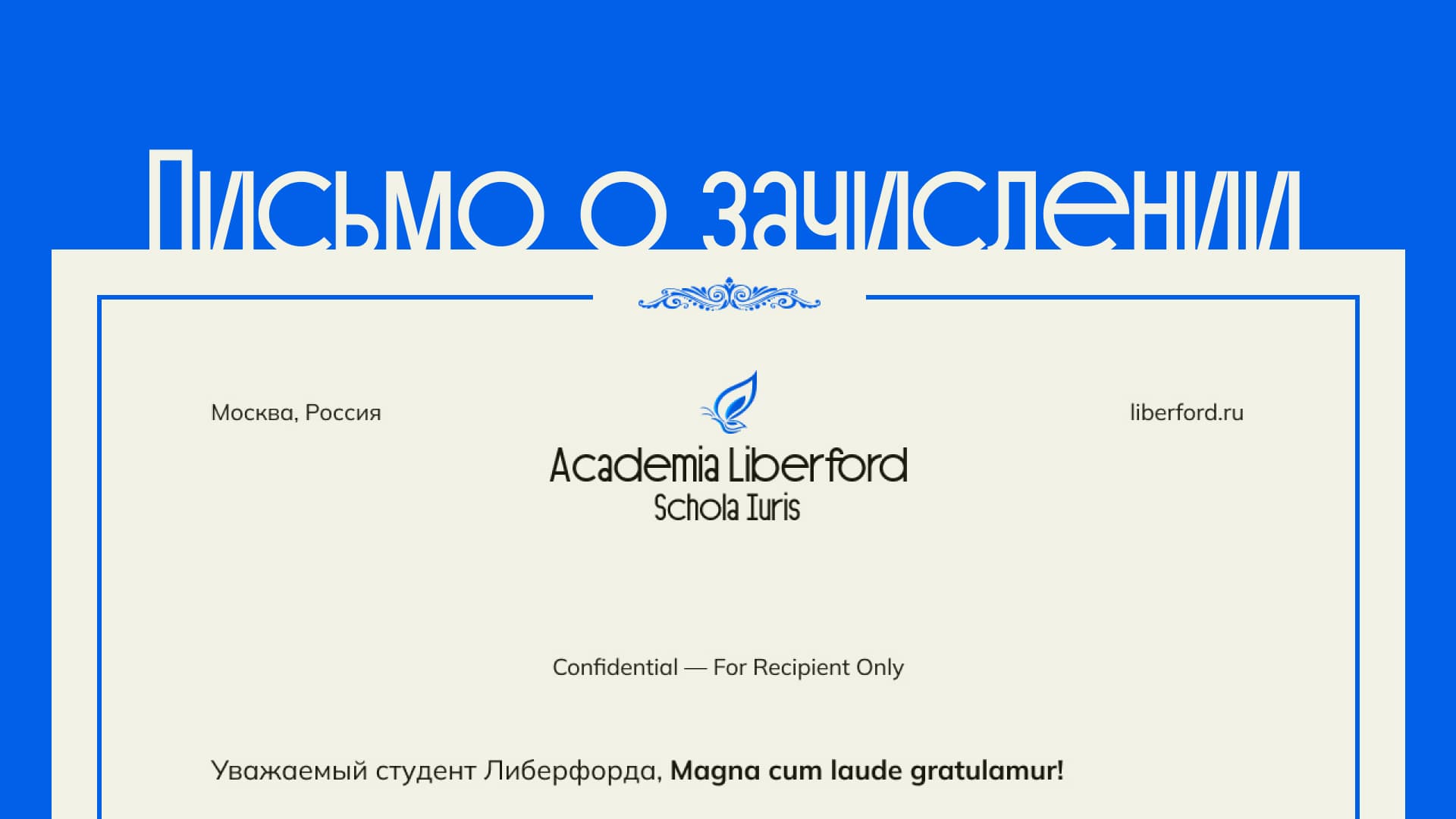 Пошаговый процесс поступления в Школу Liberford: выбор курса, регистрация, зачисление, доступ к обучению