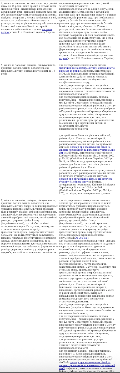постанова 560 зі змінами 2026 року