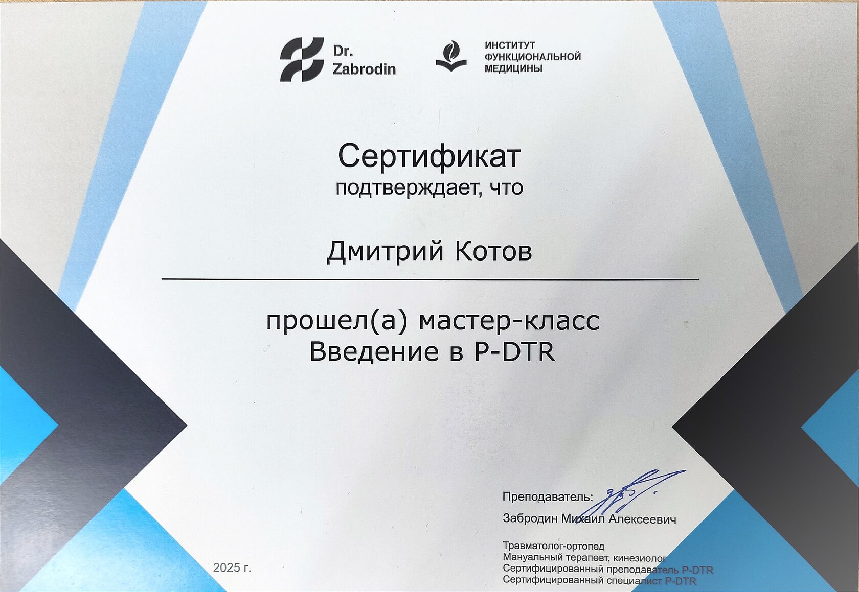 методика PDTR