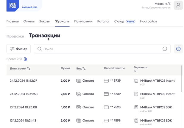 Журнал транзакций
