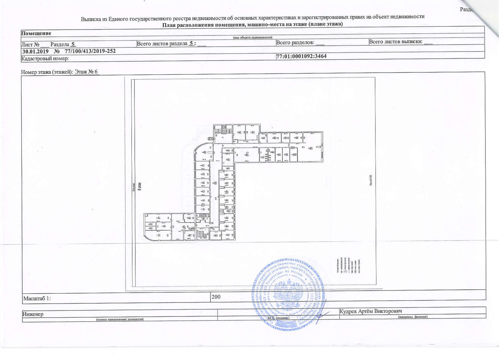 Росреестр план квартиры