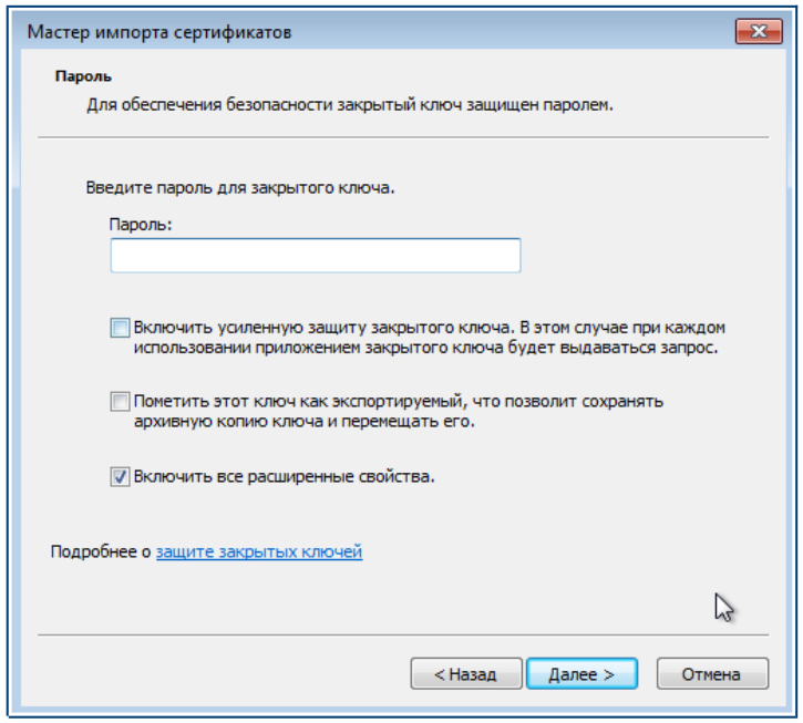 Мастер пароль. Экспортировать сертификат с закрытым ключом. Пароль к сертификату. Стандартный пароль ключа ЭЦП. Стандартный пароль для сертификата ЭЦП.
