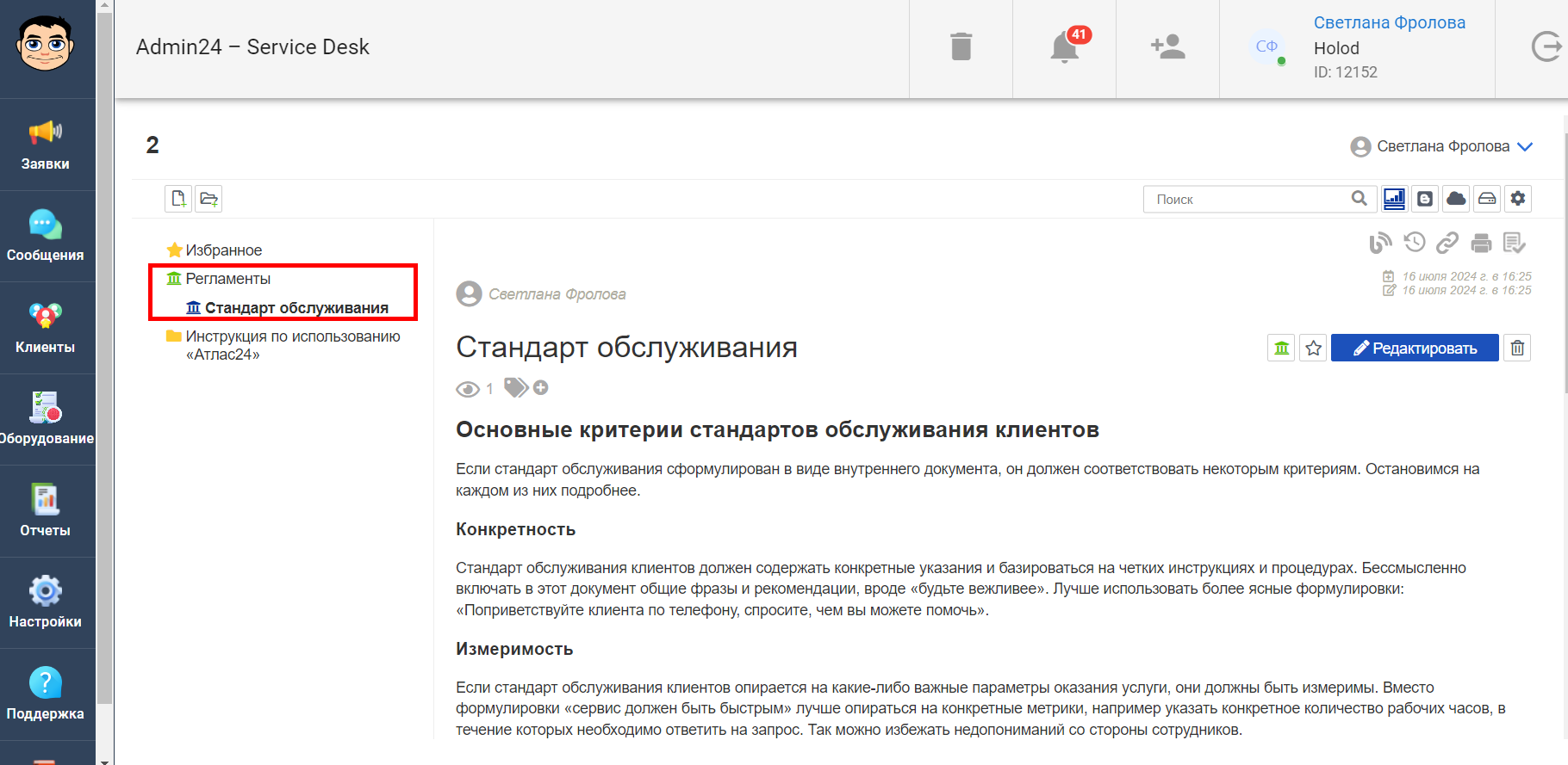Как настроить регламенты для работы сотрудников в сервис-деске
