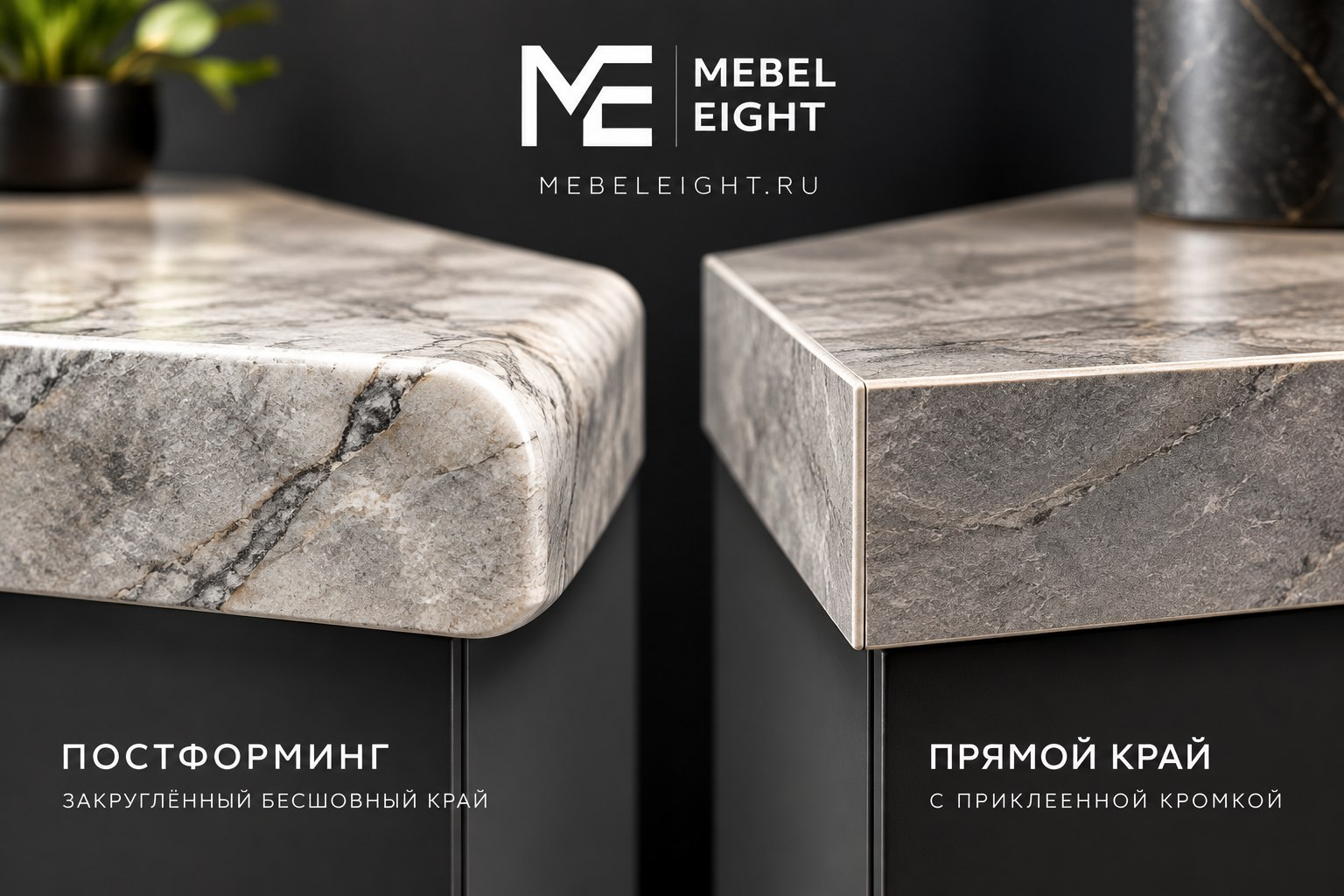 постформинг сравнение с прямой столшеницей mebel eight