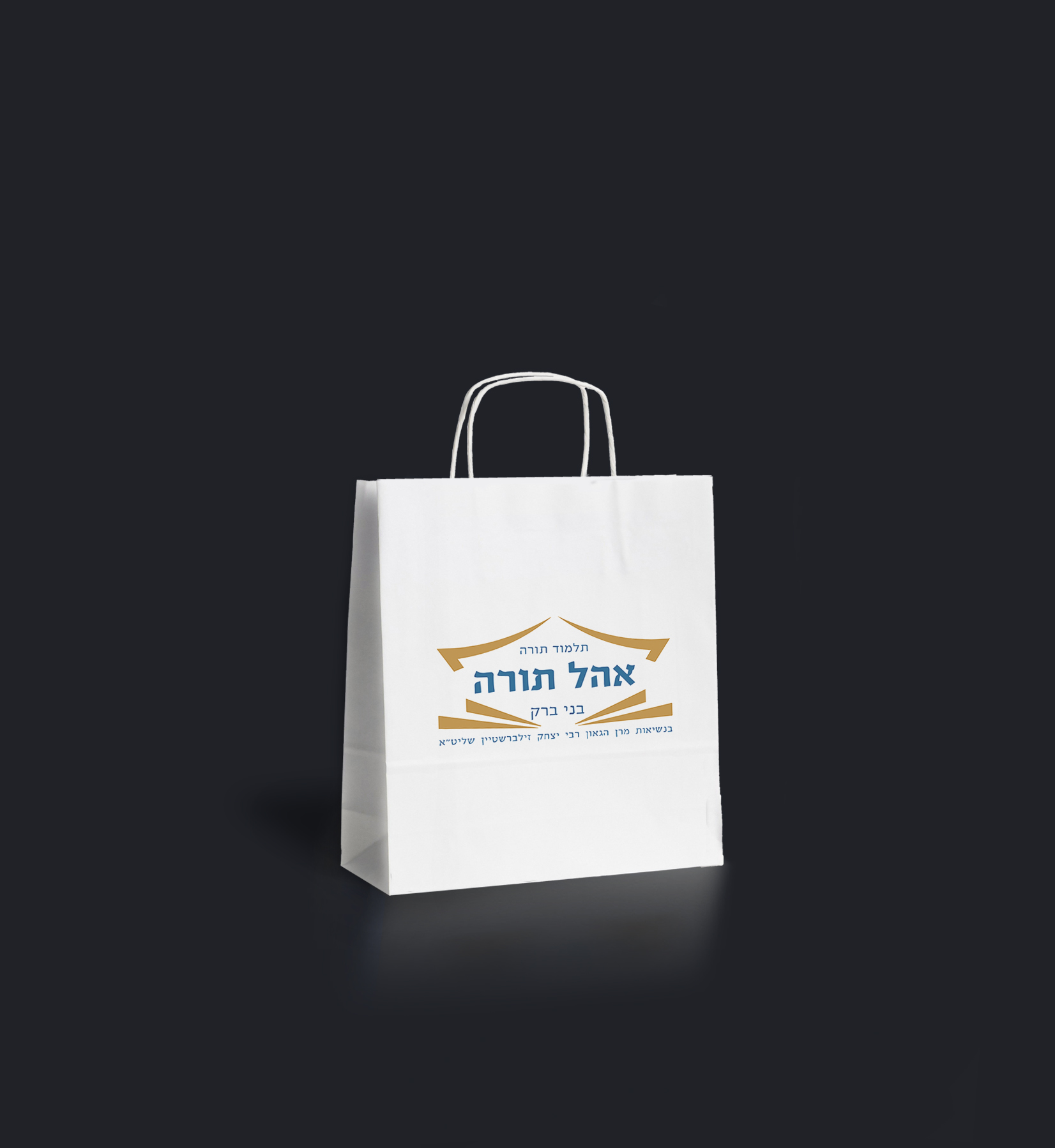 שקיות עם לוגו