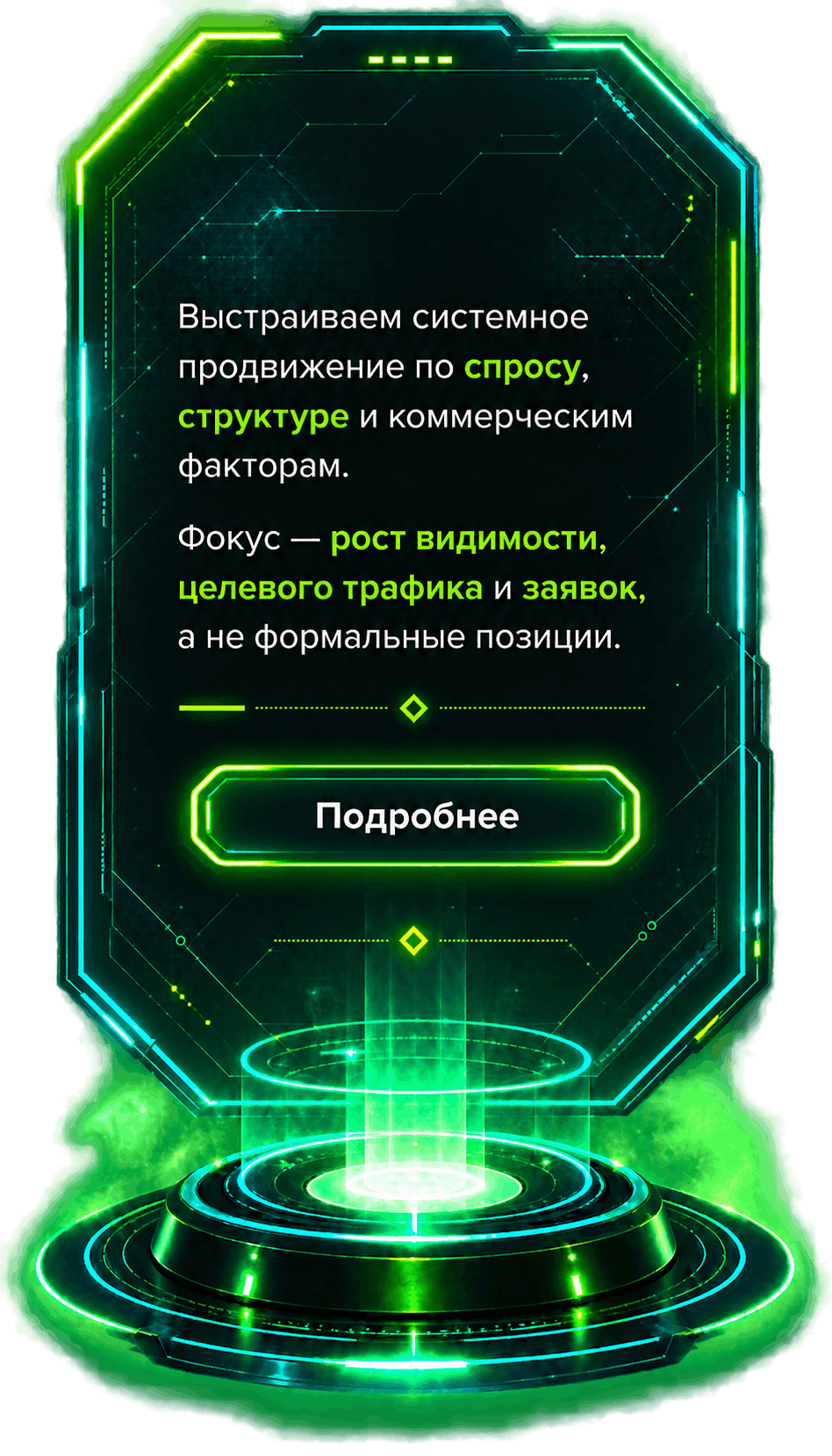 SEO-продвижение подробнее