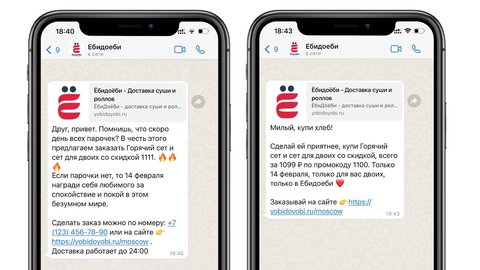 Как сделать рассылку в Whatsapp: кейс Ебидоеби