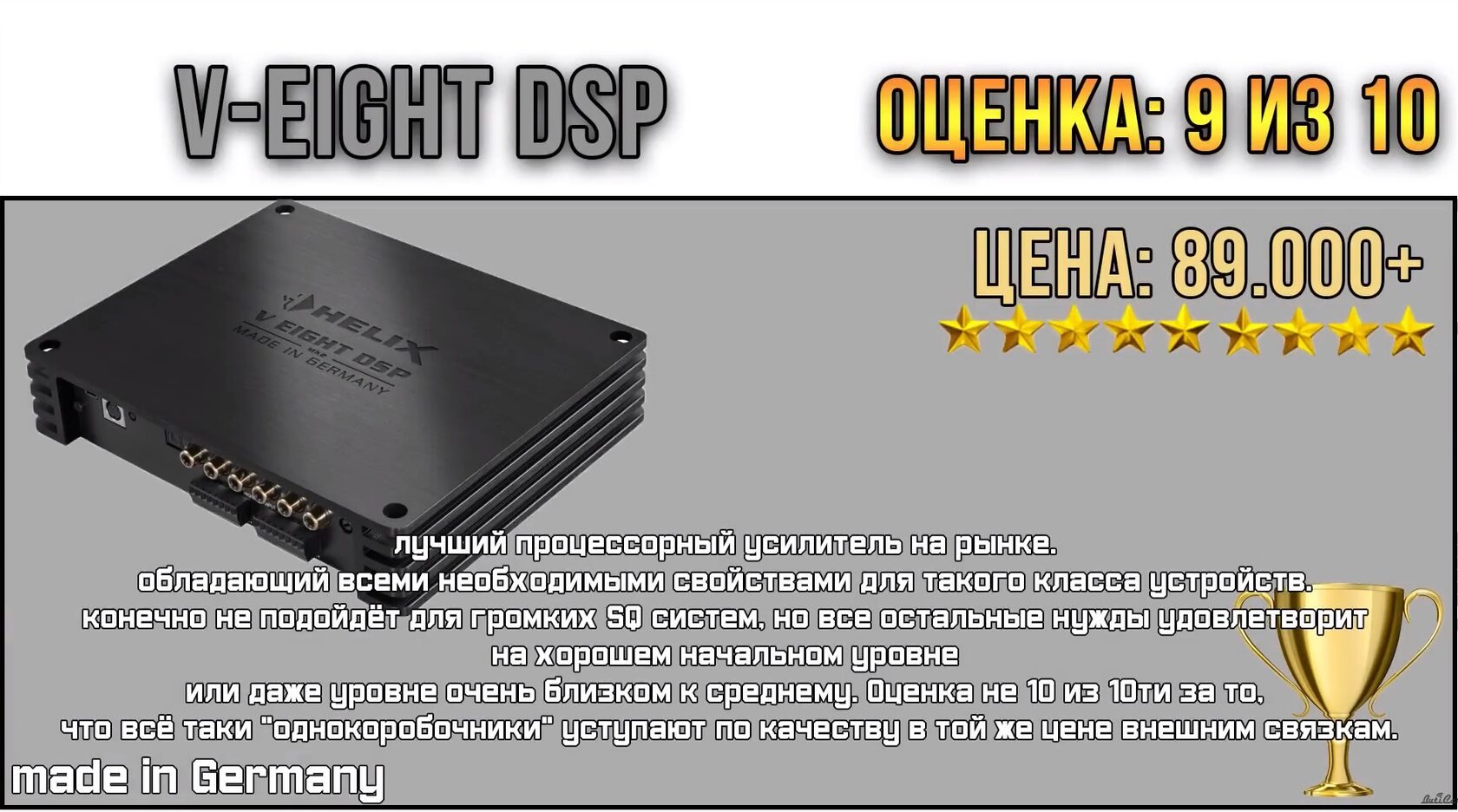 helix v eight dsp отзывы сравнения оценки