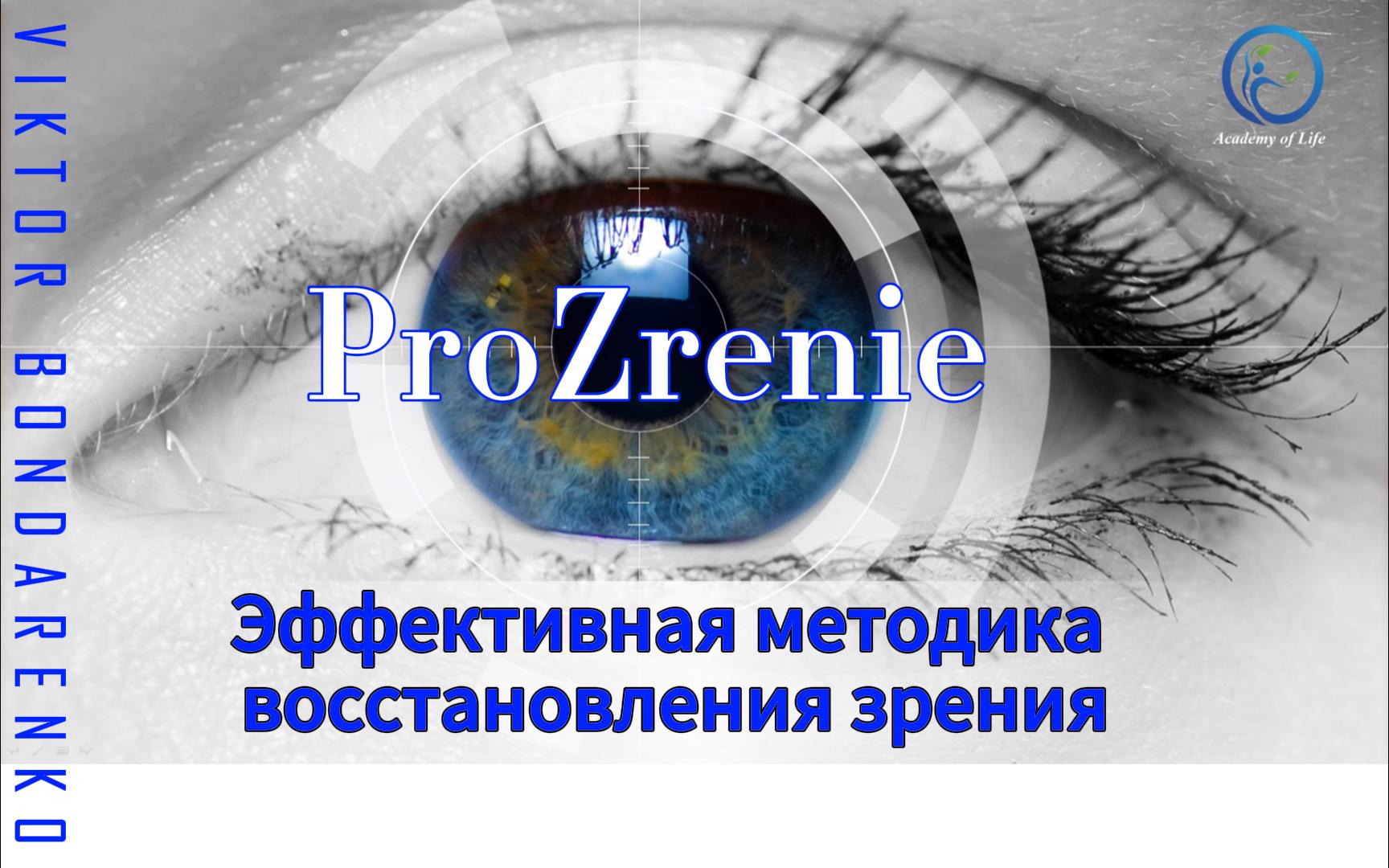 Центр прозрение отзывы. ООО прозрение. Поздравляю с прозрением. Прозрение. Prozrenia.