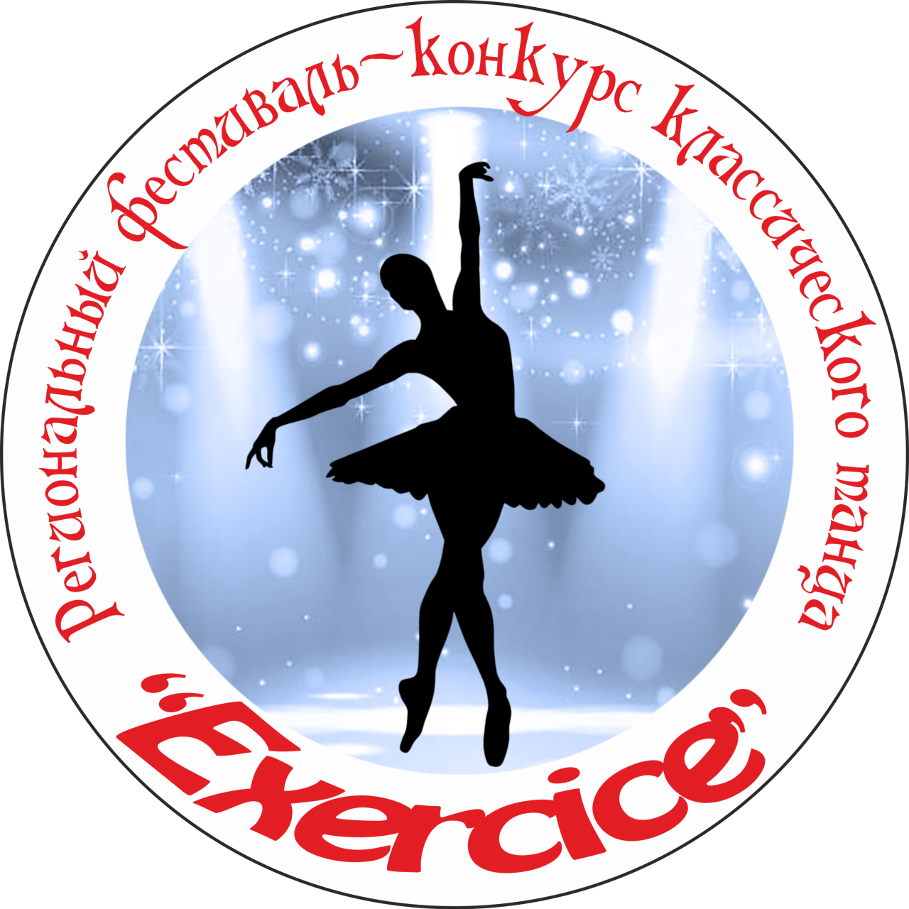 Конкурсы и фестивали