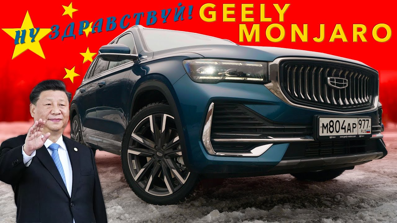 Купить Geely Monjaro в Ижевске - Автосалон КИТ