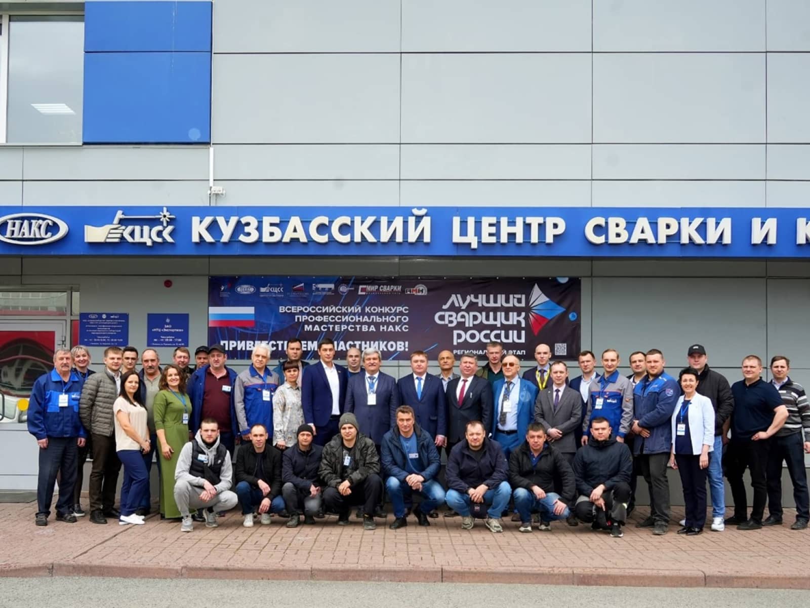 Сотрудник &amp;quot;КРУ-Взрывпром&amp;quot; принял участие во Всероссийском конкурсе &amp;quot;Лучший сварщик России&amp;quot;