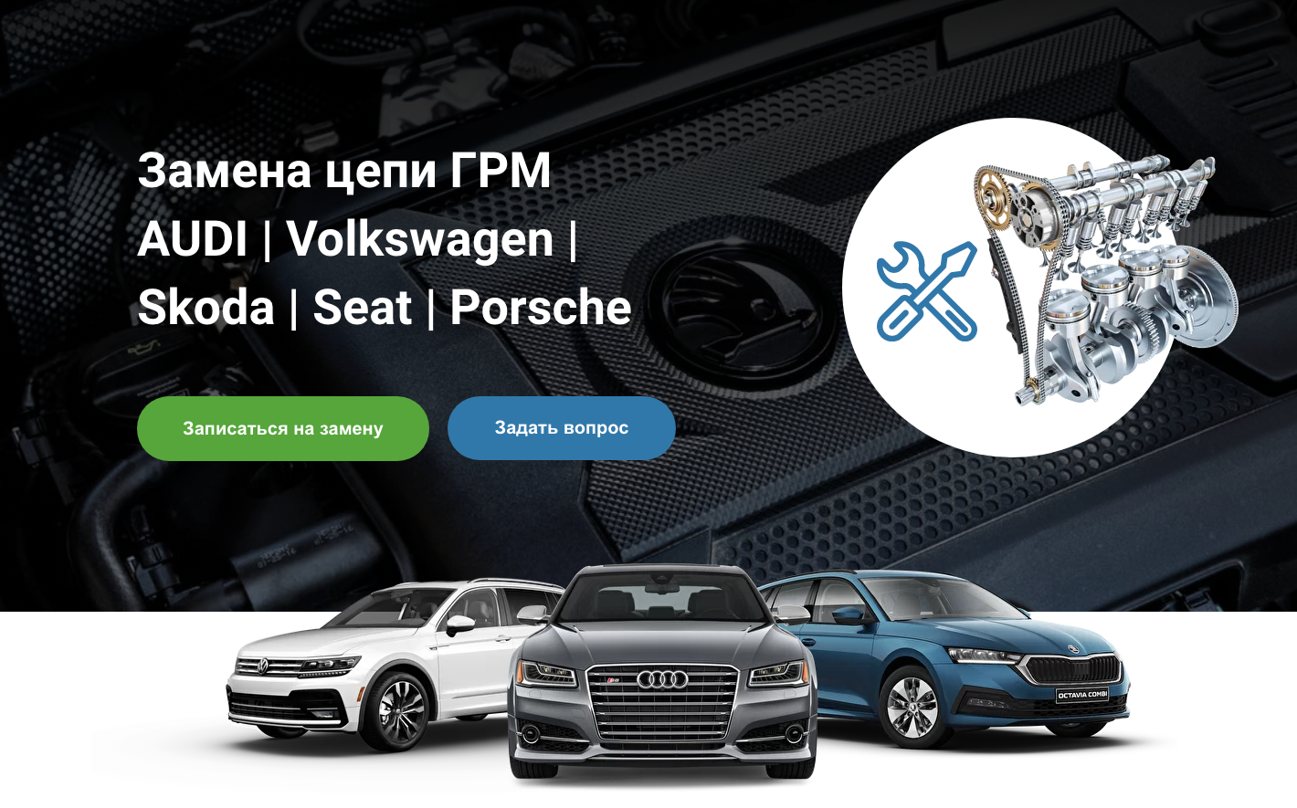 Замена цепи ГРМ 1.8 и 2.0 TSI/TFSI в Москве