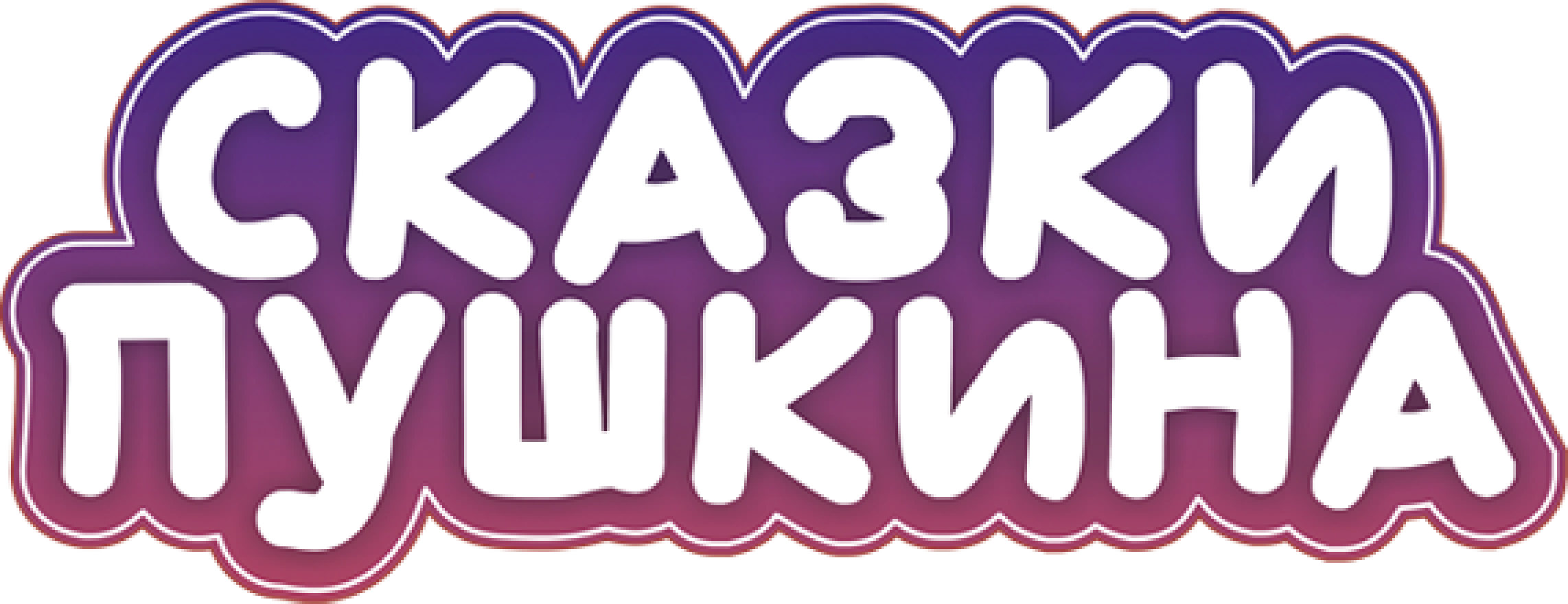 Семь чудес Москвы