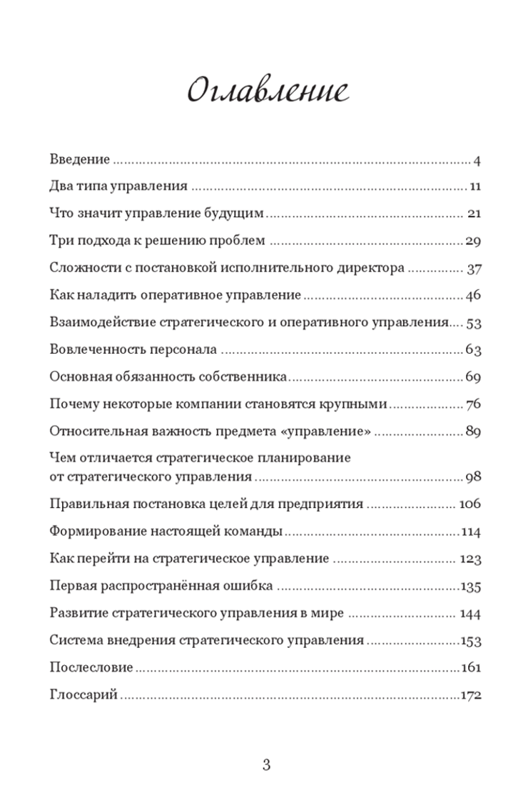 Содержание книги. Оформление содержания книги. Содержание книги научной работы человечек. Антон Шаповал цели купить книгу.