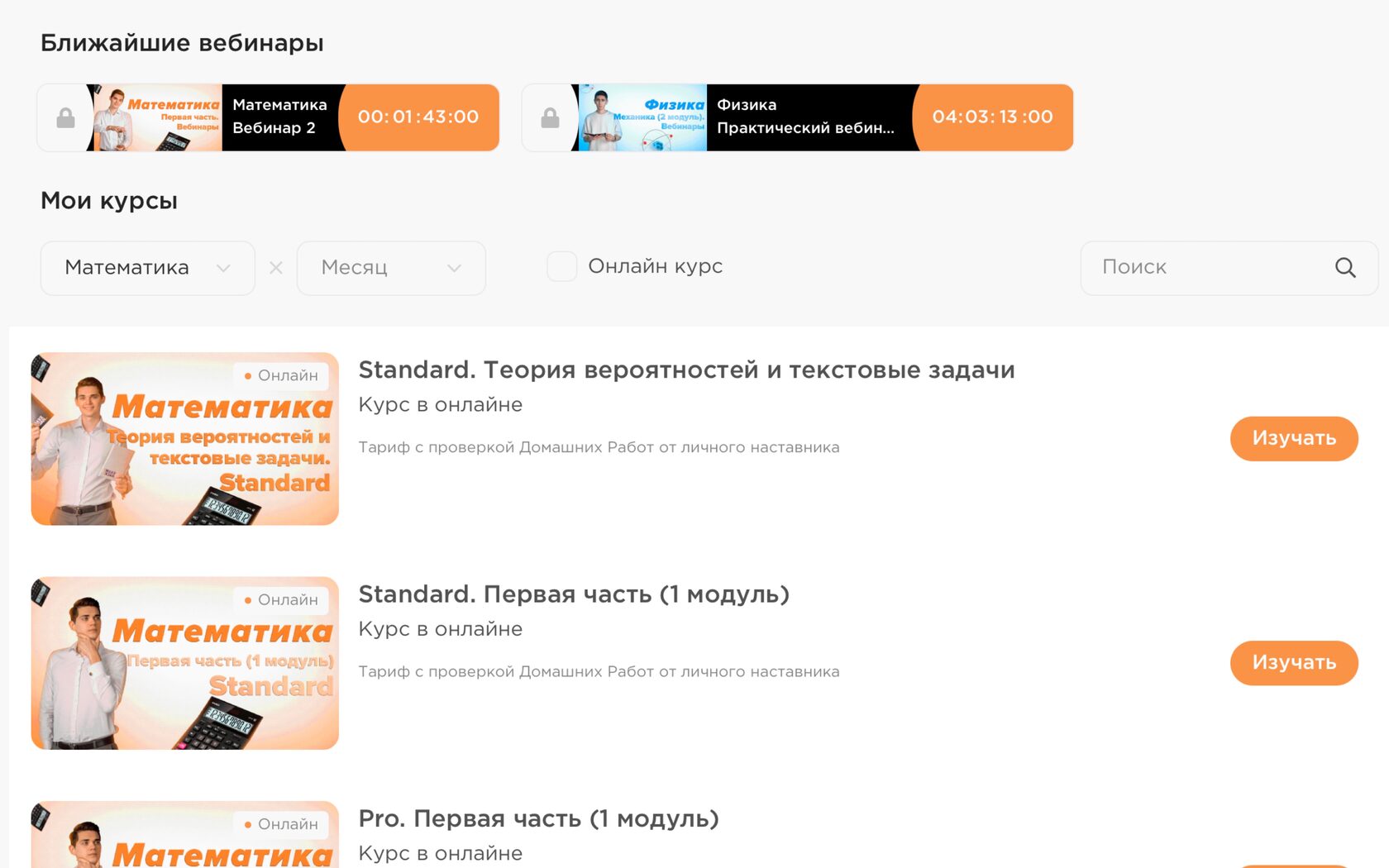 Образовательная платформа, школа EXAMhack, список доступных курсов, онлайн вебинары по физике, онлайн-занятия по физике